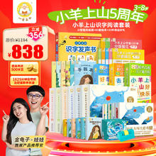 京东PLUS、今日必买：《小羊上山儿童汉语分级读物第1-6级》套装