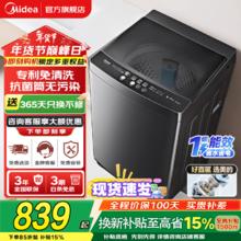 美的（Midea）波轮洗衣机 10kg大容量家用 一级能效直驱变频电机+新风换气 波轮
