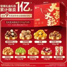 良品铺子 坚果礼盒1510g