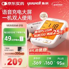 25日20点：yuwell 电子血压计家用血压仪医用高精准血压测量仪器老人680AR