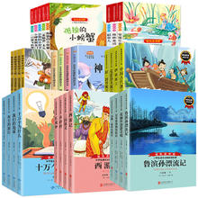 《快乐读书吧·必读课外书》（1-6年级任选，全4册）