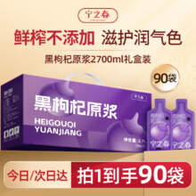 宁之春黑枸杞原浆2700ml礼品盒 青海黑枸杞鲜榨 年货节送长辈过年礼物
