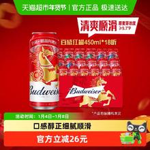 淘金币可用、88VIP：百威 醇正拉格啤酒 450ml*18听