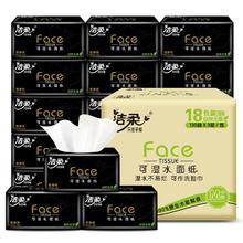 洁柔 抽纸 黑Face3层130抽*18包 无香 可湿水面巾纸 整箱纸巾5
