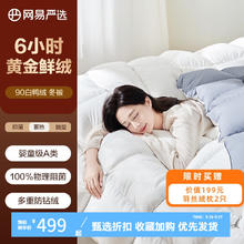 网易严选 90白鸭绒 羽绒被 四季被 220*240cm 适合1.8/2米床