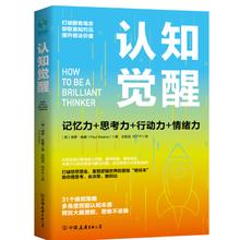 《认知觉醒》
