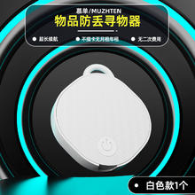 限移动端：慕单 防丢器寻物器远程电动车自行车查找器迷你防丢超小终身免费不用充电车钥匙防丢包包工牌防丢器