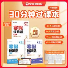 今日必买：《小学28天寒假领跑课》