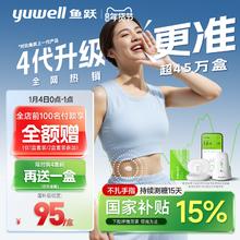 4日0点、国家补贴、88VIP：yuwell 安耐糖系列 Anytime 4Pro 动态血糖监测仪 4盒传感器+1盒发射器