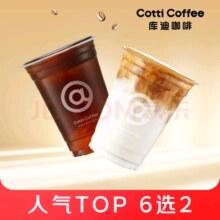 京东自提/外卖 库迪咖啡 爆款咖啡8选2 热饮