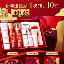 巴黎欧莱雅 复颜水乳新年礼盒套装抗皱补水护肤品化妆品生日礼物（有赠品）