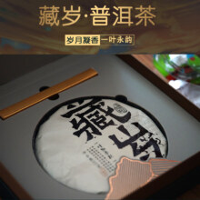 东元昌号藏岁茶礼 普洱茶生茶 饼茶古树茶357克 藏岁普洱茶