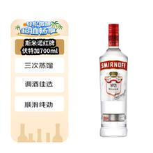 SMIRNOFF 洋酒 红牌 伏特加 700ml 37.5度 进口 鸡尾酒调酒