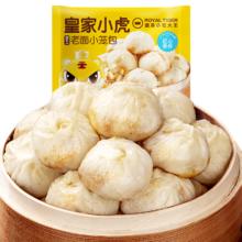 皇家小虎 老面小笼包 2.2kg/约88个 嵊州风味儿童早餐半成品包子 源头直发