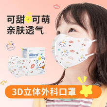 超亚医药 3d立体儿童医用外科口罩3-6岁防过敏独立包装卡通 30只/盒