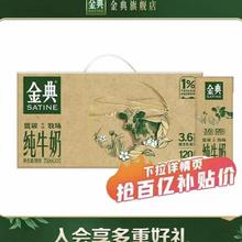 金典 纯牛奶 250ml*12盒