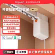 限移动端：领普 电动窗帘智能控制CE1隐藏式电机Mesh2.0光照度感应轨道