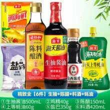 年货节：海天 厨房调料组合套装 生抽+陈醋+料酒+蚝油 6件装 学生宿舍小瓶装