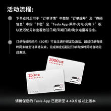 特斯拉 超级充电卡体验版（正确提交VIN码后48小时内充值到账） 特斯拉超级充电卡（内含50度电）