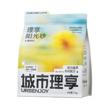 城市理享 除臭几近无尘阳光砂植物抑菌除菌纯木薯猫砂2.5kg*4拒绝粘底散团