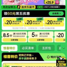 京东黑色星期五会场，新增5/6/8/9折等品类优惠券，同步领取60元黑五神卷/签到到超市卡，抢鸡蛋等，安需领取