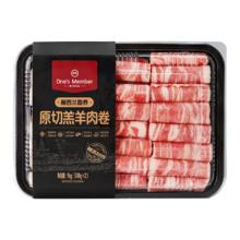 1号会员店 新西兰散养原切羔羊肉卷 净重2斤