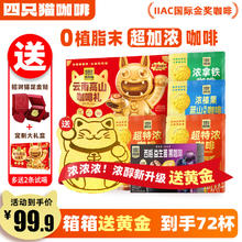 四只猫咖啡 浓榛果蓝山风味咖啡 150g 4袋1盒 共72杯