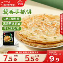 思念 手抓饼 葱香味 10片 900g
