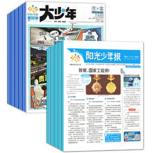 《阳光少年报》（2025年、共4期）