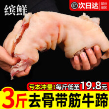 缤鲜 黄牛蹄子整只去骨带筋熟食牛肉 3斤净重 半成商用新鲜生鲜批发