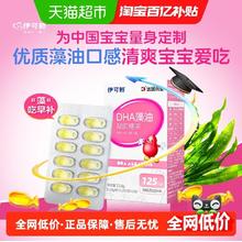 淘金币可用：伊可新 DHA 藻油儿童宝宝专用营养软胶囊