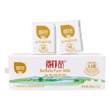 百菲酪 水牛纯牛奶 200ml*20盒 儿童学生成长早餐牛奶 广西水牛奶