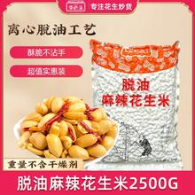 李老头 脱油藤椒五香2500g花生米去皮零食花生米商用超市零售批发