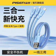 品胜 数据线三合一快充编织一拖三充电线