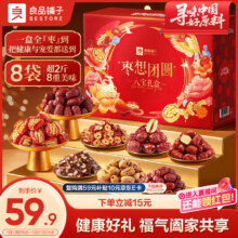 Plus会员：枣想团圆 八宝礼盒 去皮去核新疆大枣 枣夹核桃 年货大礼包 1108g
