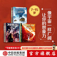 《刘慈欣科幻漫画系列》（套装12册）