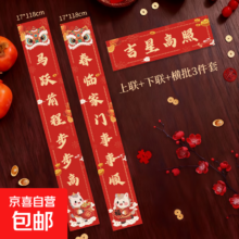 新款春联大礼包 对联1.2m 3件套 吉星高照