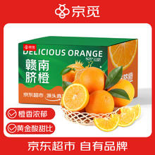京觅 赣南脐橙 9斤 单果160g+ 新鲜当季水果 源头直发