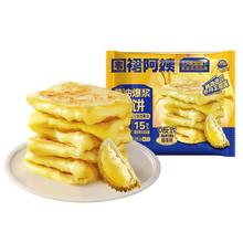 三只松鼠 围裙阿姨 黄油爆浆飞饼 榴莲味 270g 夹心手抓饼 三件