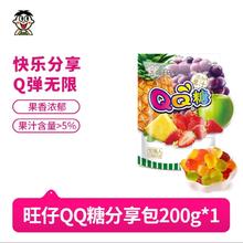 今日必买：旺旺 旺仔QQ糖 综合口味