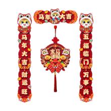 2026马年新年春联 1套