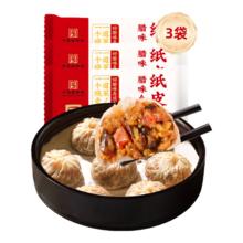 同庆楼 腊味合蒸纸皮烧麦200g*3袋 共12个 （三种口味任选）