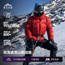 喜马拉雅 玉龙鹅绒服 800蓬95绒-20°C S 充绒量190g 绯影红