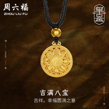周六福 古法黄金吊坠 八宝罗盘 男女款足金计价A0413202 黑绳 约4.3g
