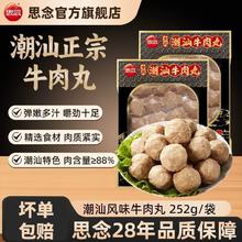 思念 正宗潮汕牛肉丸牛筋丸 252g