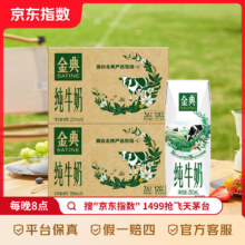 伊利 金典纯牛奶  250ml*16盒*2箱