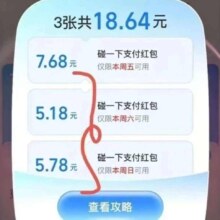 支付宝周五碰友日&支付有礼会场｜最高888元立减金+3张红包限时领