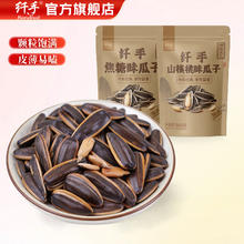 纤手 Caramel焦糖山核桃味瓜子500g*2袋