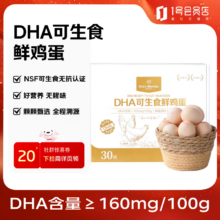 1号会员店 DHA可生食鲜鸡蛋 30枚 净重3斤 无菌蛋 早餐用