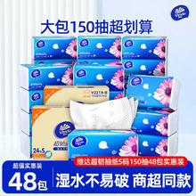 维达 150抽抽纸 餐巾纸卫生纸手纸 3层 150抽*48包/2箱